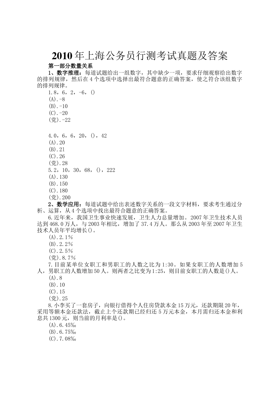 2010年上海公务员行测考试真题及答案_第1页