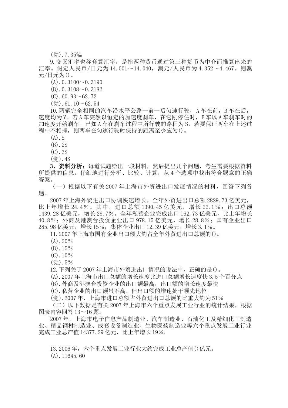 2010年上海公务员行测考试真题及答案_第2页