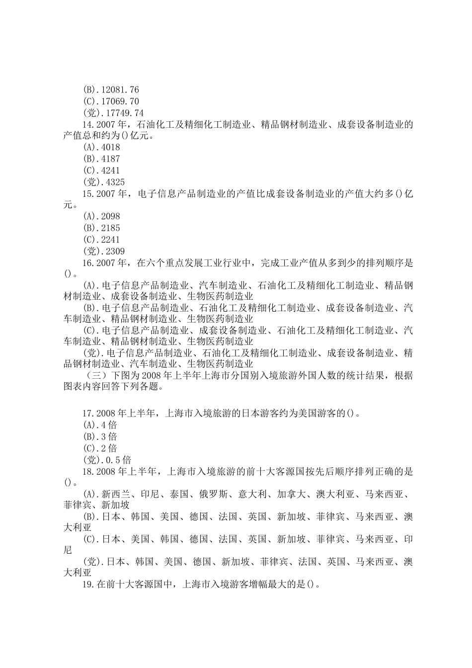 2010年上海公务员行测考试真题及答案_第3页