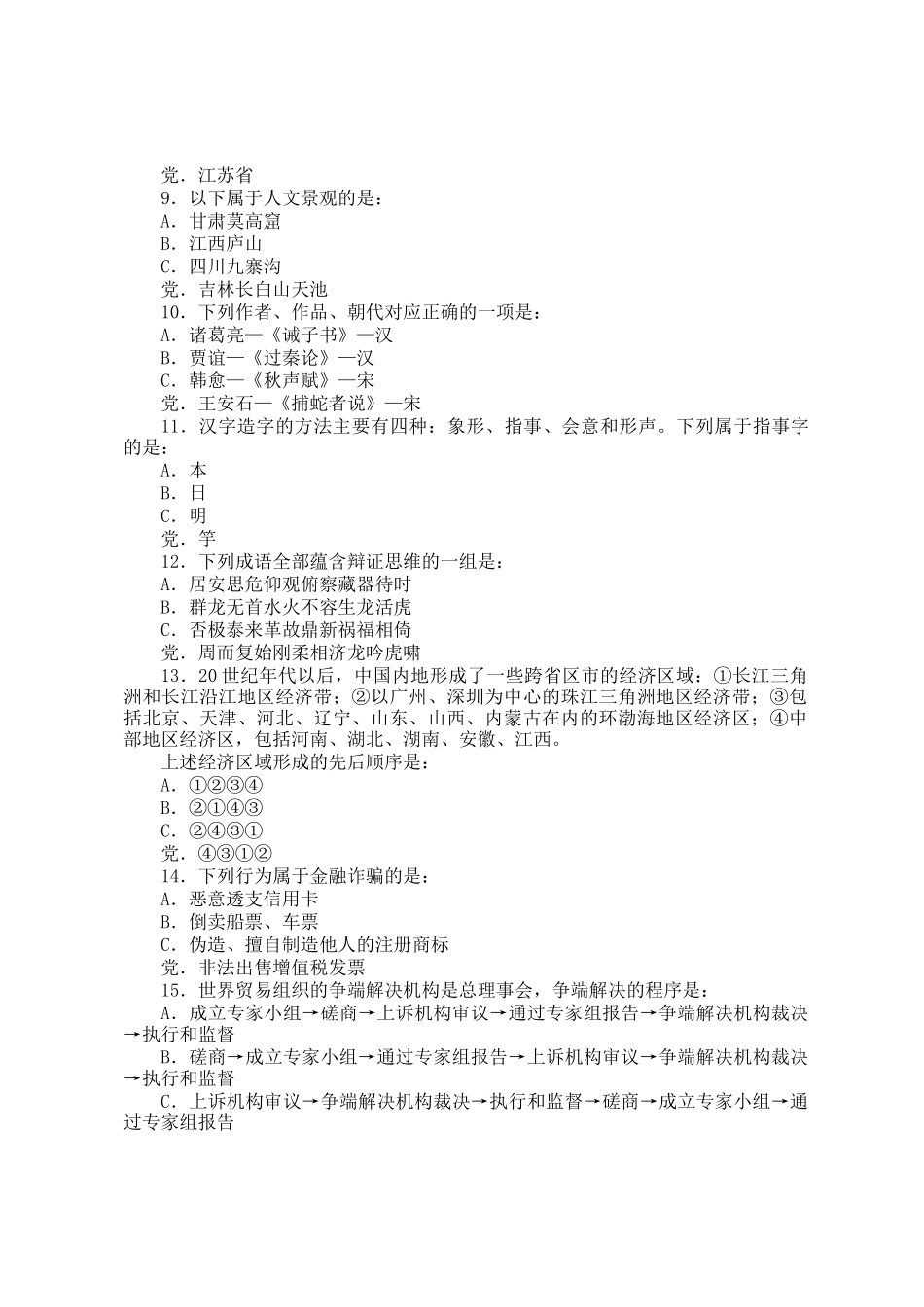 2010年西藏公务员考试行测真题_第2页