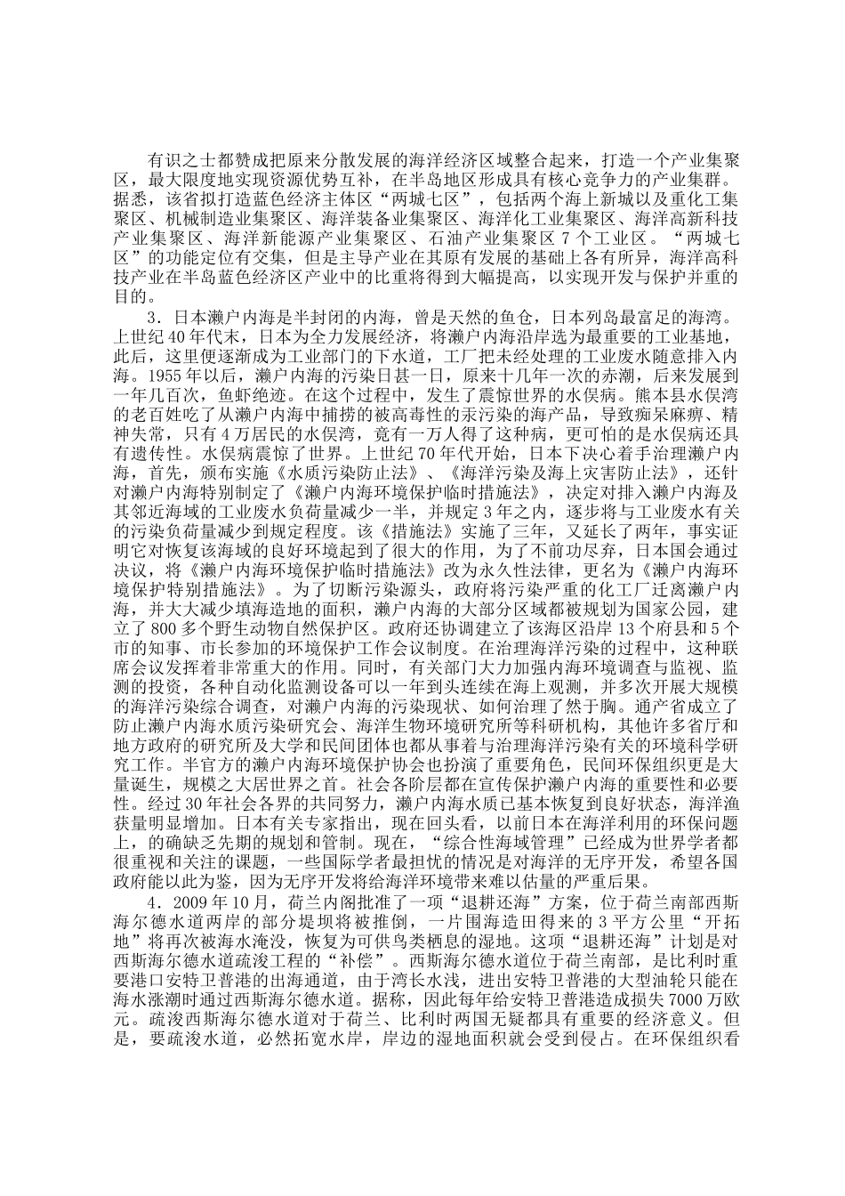 2010年西藏国家公务员申论考试真题及答案-省级_第3页