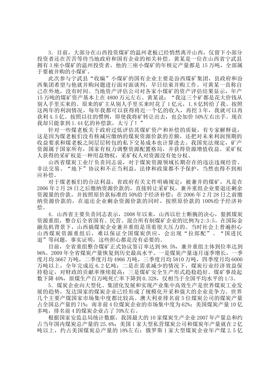 2010年下半年西藏公务员考试申论真题及答案_第2页