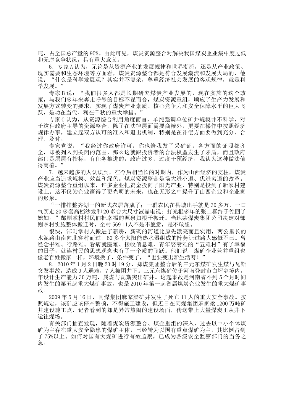 2010年下半年西藏公务员考试申论真题及答案_第3页