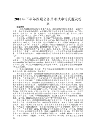 2010年下半年西藏公务员考试申论真题及答案