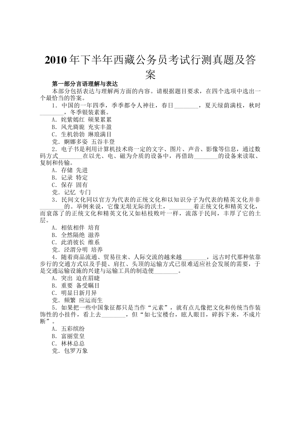 2010年下半年西藏公务员考试行测真题及答案_第1页