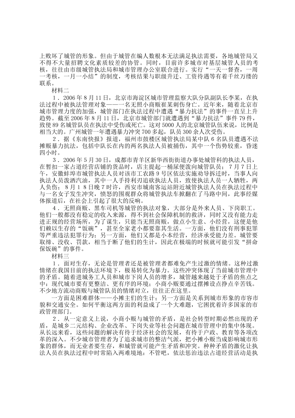 2010年新疆公务员考试申论真题及答案_第2页