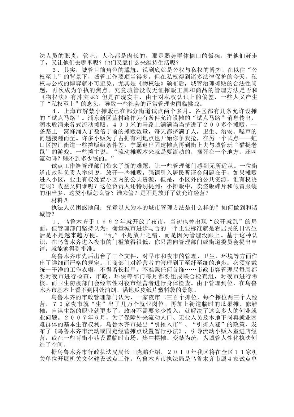 2010年新疆公务员考试申论真题及答案_第3页