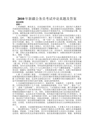 2010年新疆公务员考试申论真题及答案