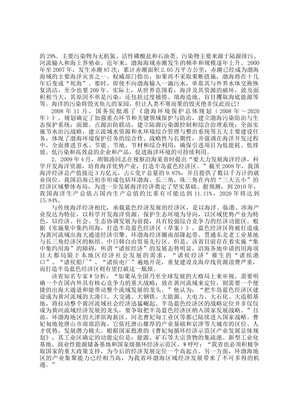 2010年新疆国家公务员申论考试真题及答案-省级_第2页