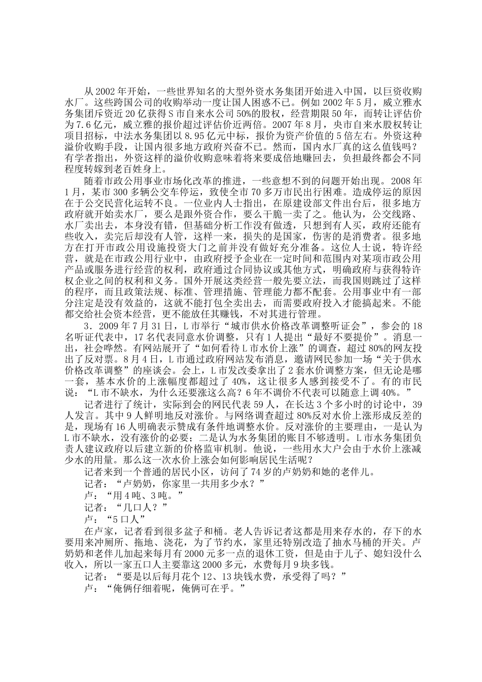 2010年云南公务员考试申论真题及答案_第2页