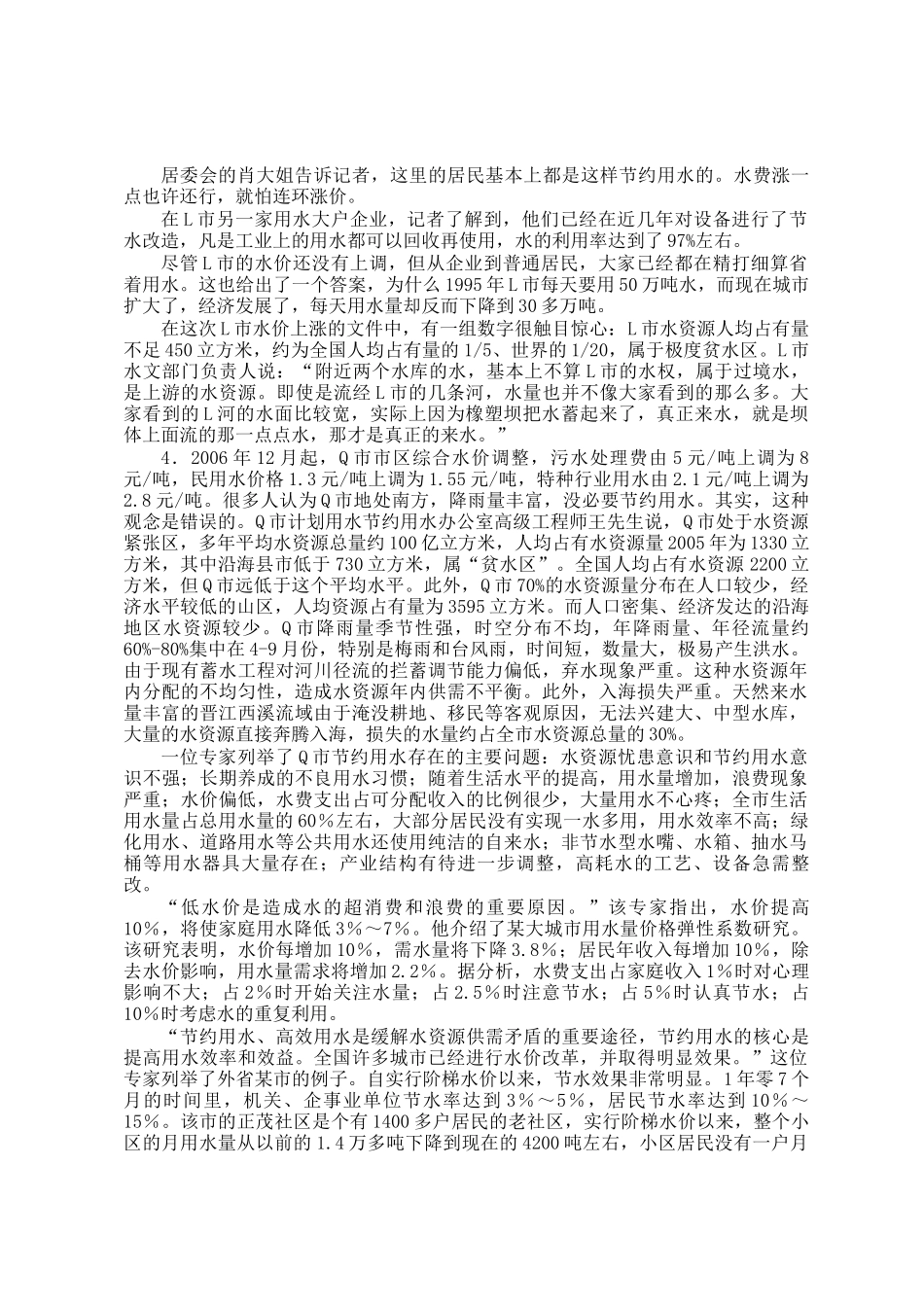 2010年云南公务员考试申论真题及答案_第3页