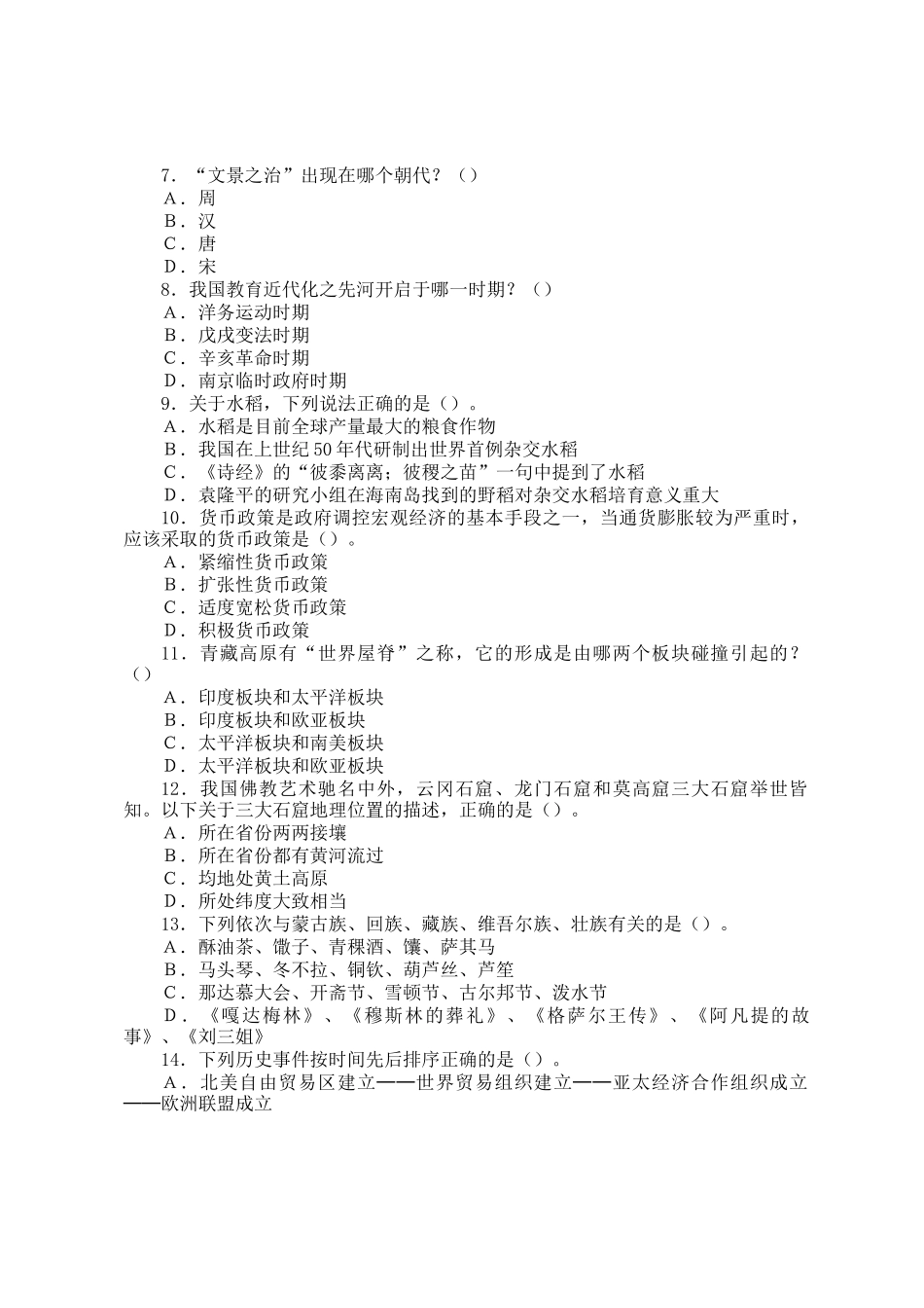 2010年云南公务员考试行测真题及参考答案_第2页