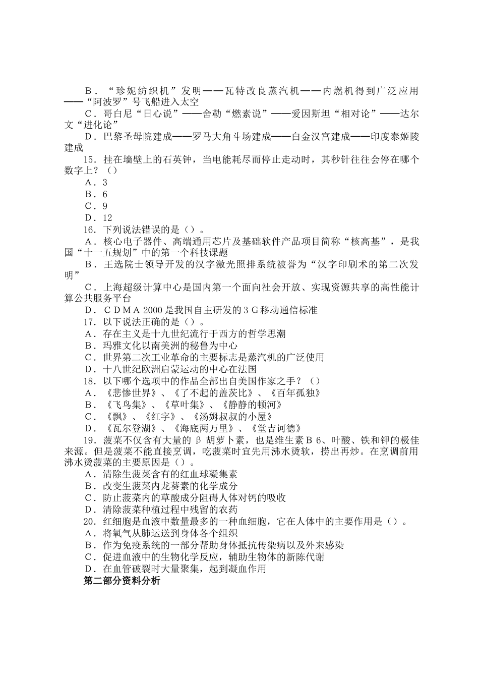 2010年云南公务员考试行测真题及参考答案_第3页