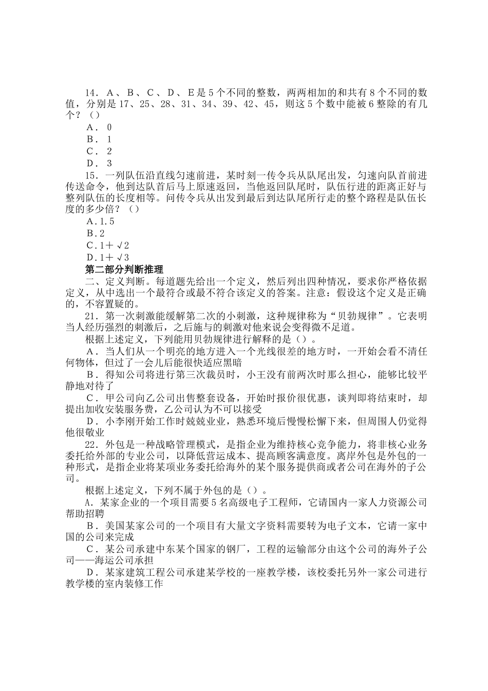 2010年云南公务员考试行测真题及答案_第3页