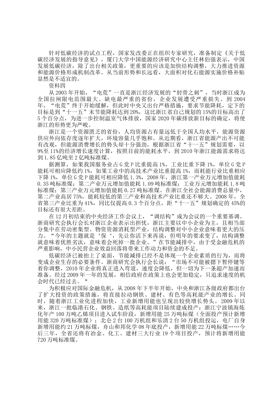 2010年浙江公务员申论考试真题及答案_第3页