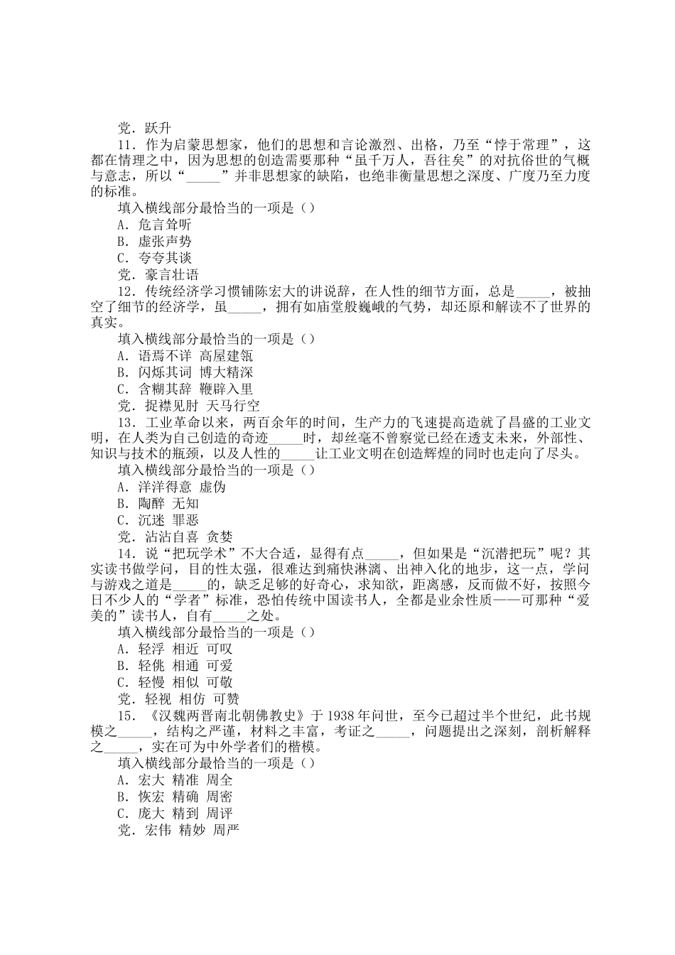 2010年浙江公务员行测考试真题及答案A卷_第3页