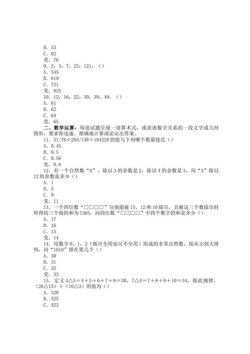 2010年浙江公务员行测考试真题及答案解析_第2页