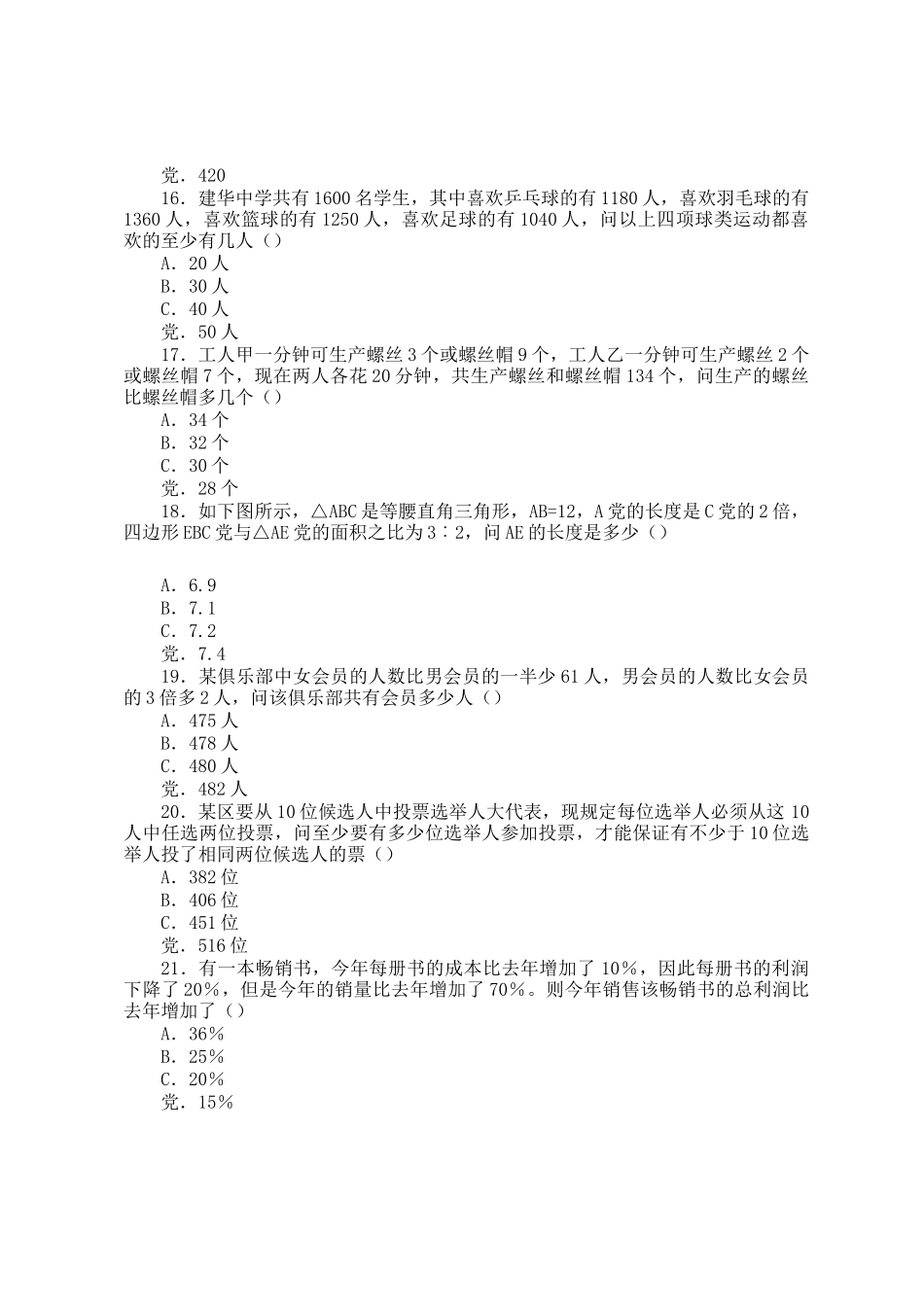 2010年浙江公务员行测考试真题及答案解析_第3页