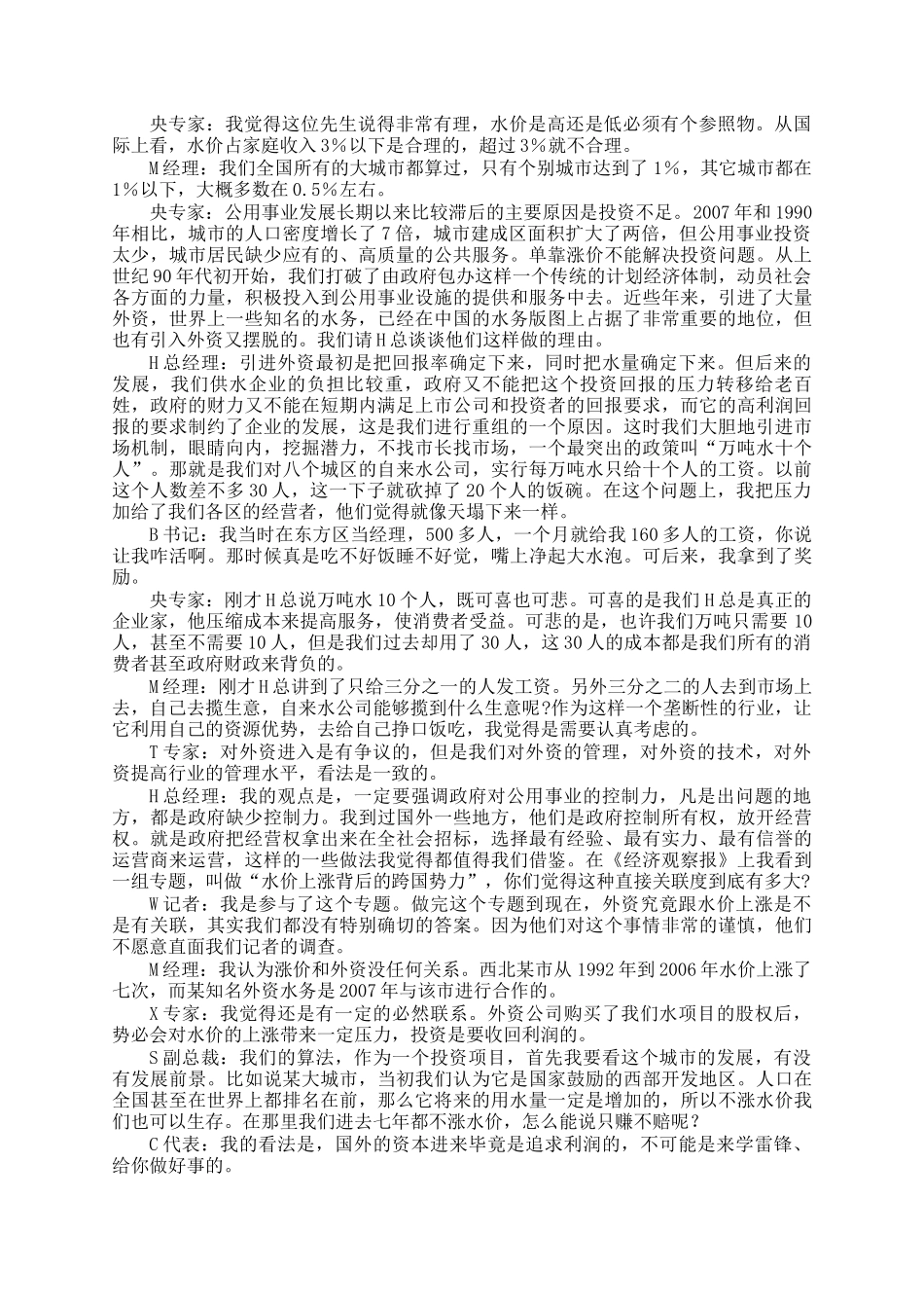 2010天津公务员申论考试真题及答案_第2页