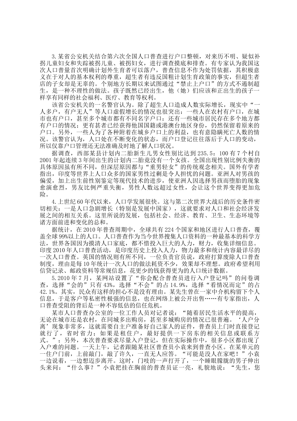 2011年上半年西藏公务员考试申论真题及答案_第2页