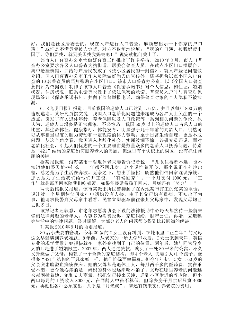 2011年上半年西藏公务员考试申论真题及答案_第3页