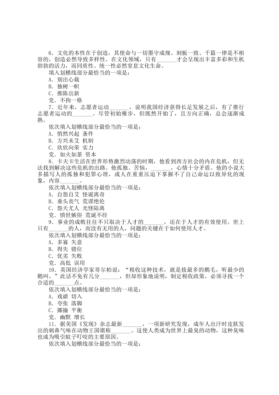 2011年上半年西藏公务员考试行测真题及答案_第2页