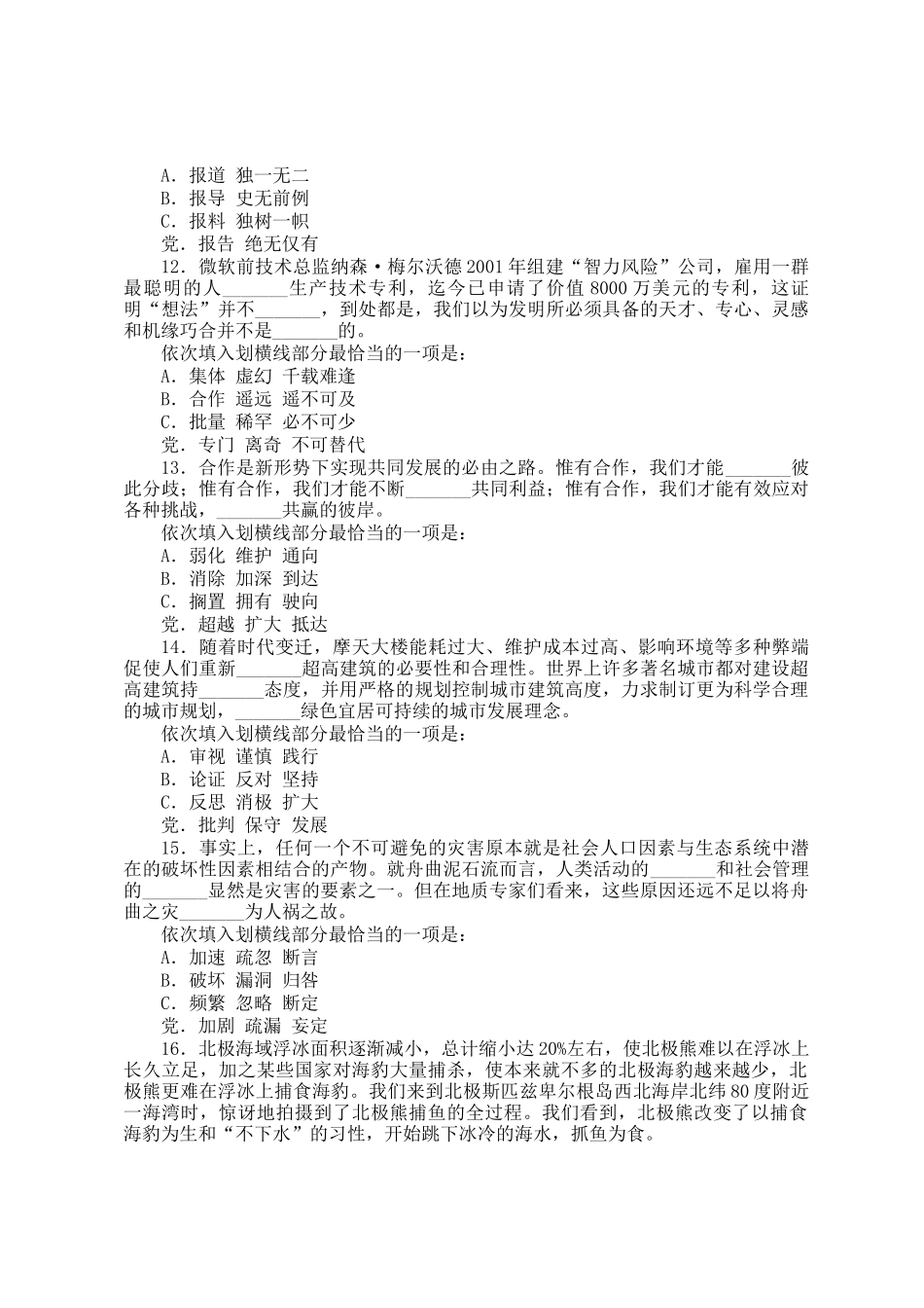 2011年上半年西藏公务员考试行测真题及答案_第3页