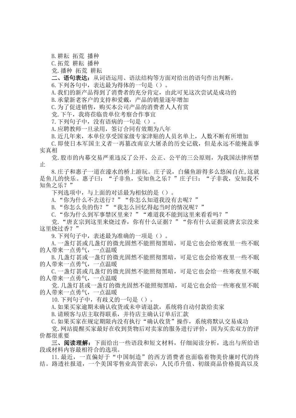 2011年上海公务员行测考试真题及答案B卷_第2页