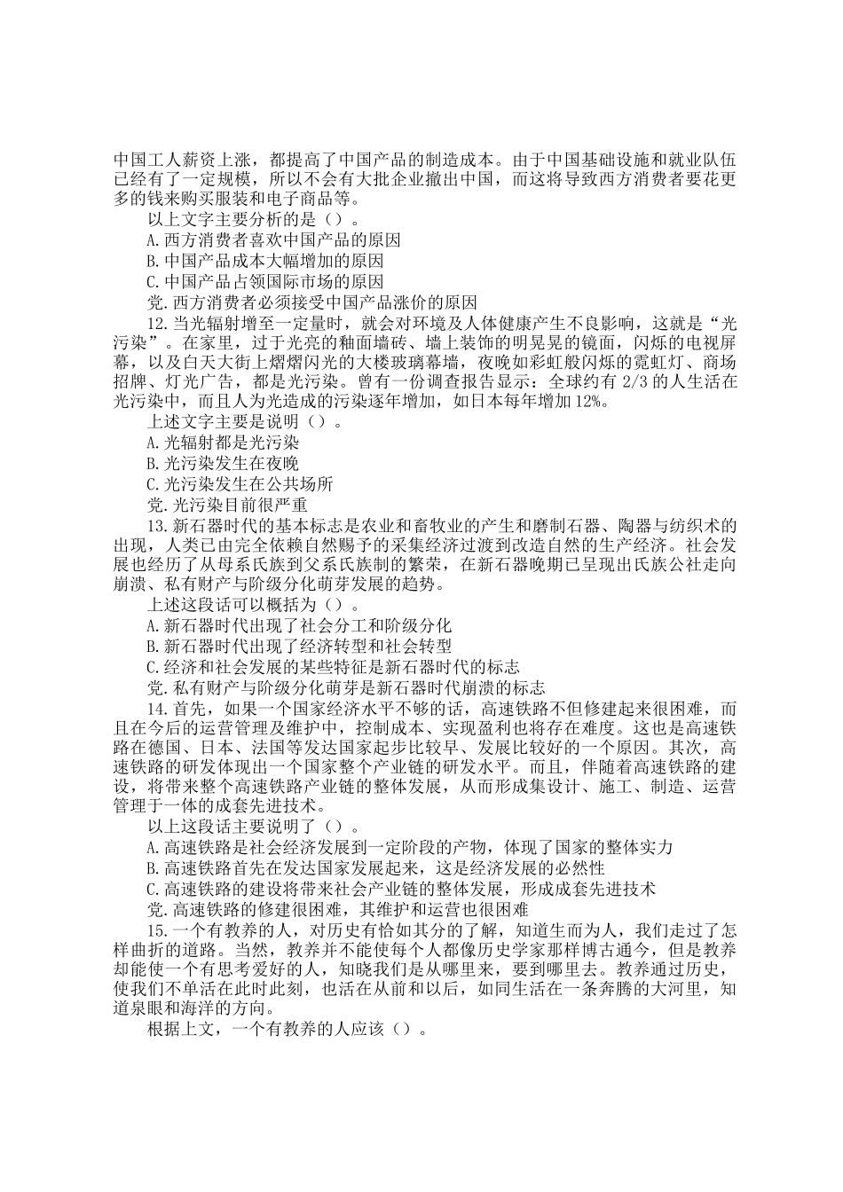 2011年上海公务员行测考试真题及答案B卷_第3页