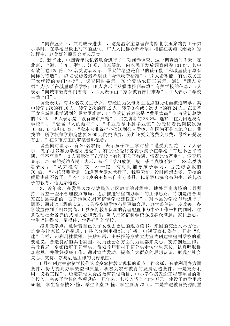 2011年上海国家公务员申论考试真题及答案-地市级_第2页