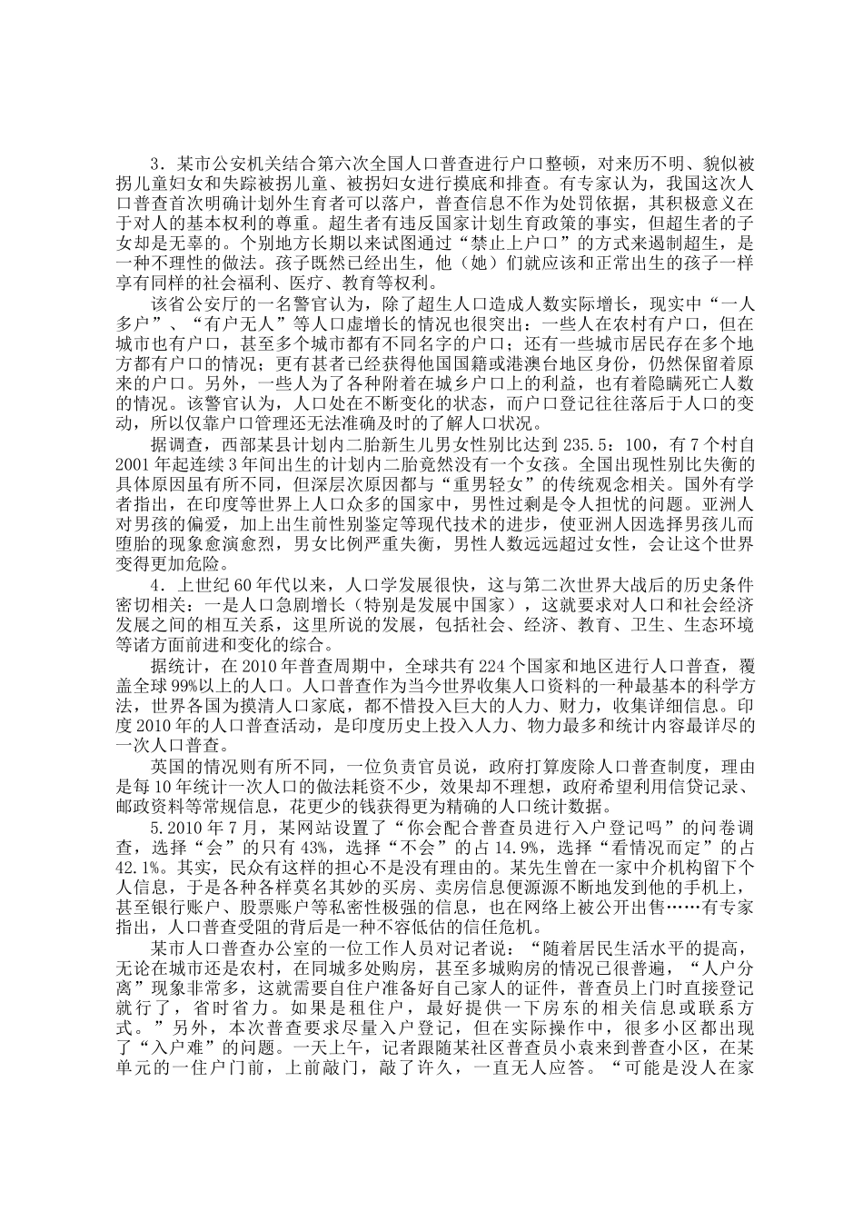 2011年天津公务员申论考试真题及答案_第2页