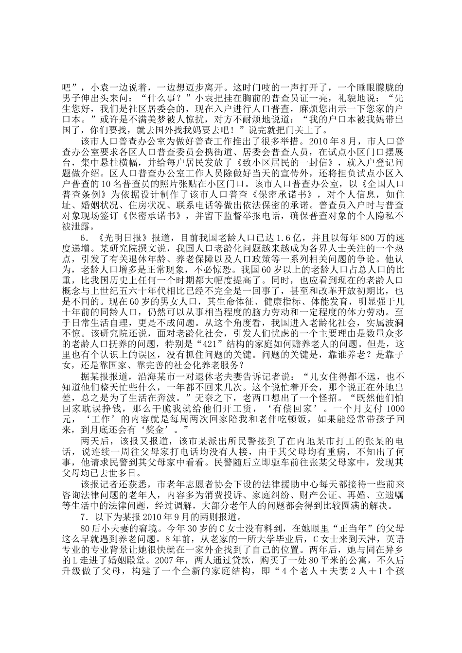 2011年天津公务员申论考试真题及答案_第3页