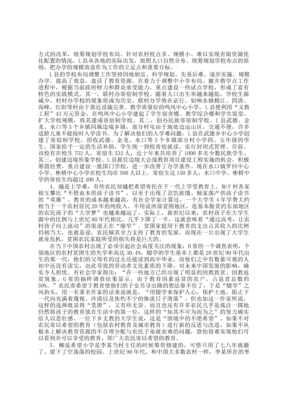 2011年天津国家公务员申论考试真题及答案-地市级_第3页