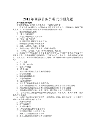 2011年西藏公务员考试行测真题