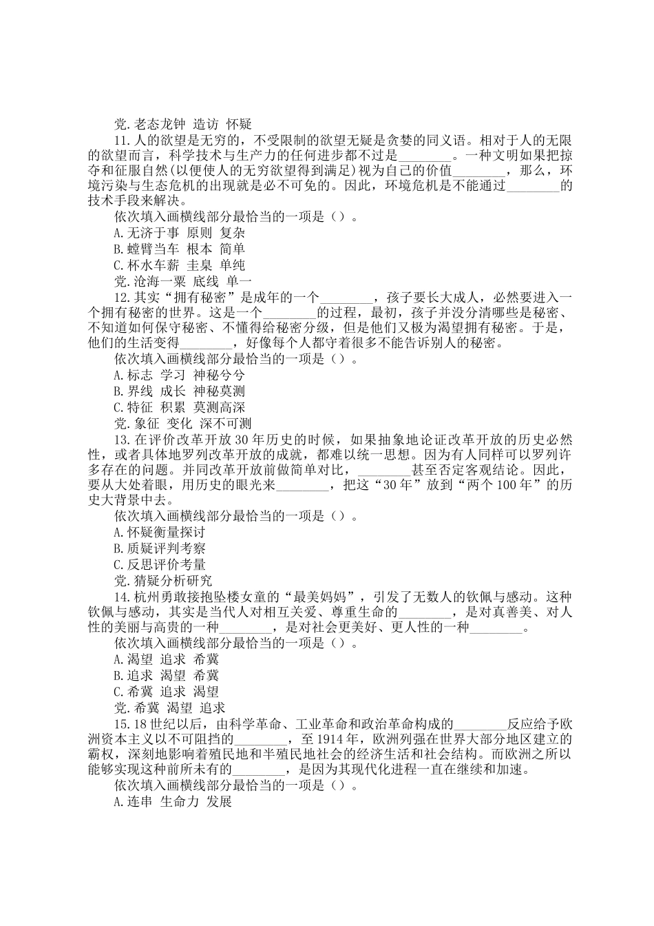 2011年西藏公务员考试行测真题及答案_第3页