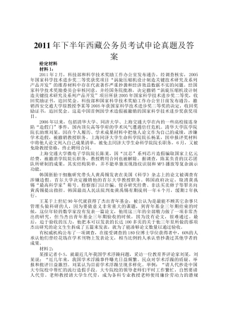 2011年下半年西藏公务员考试申论真题及答案