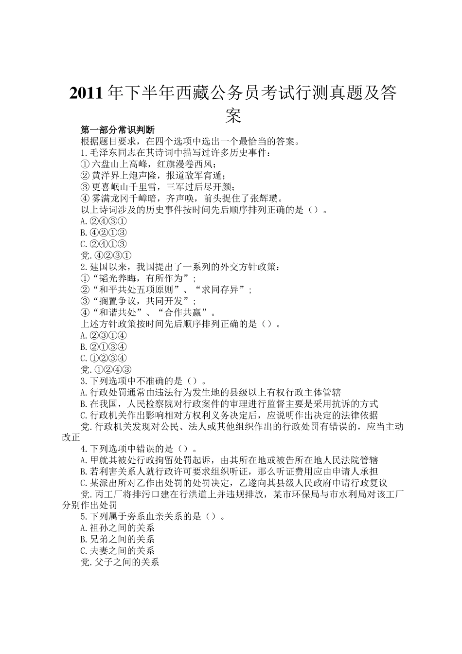 2011年下半年西藏公务员考试行测真题及答案_第1页