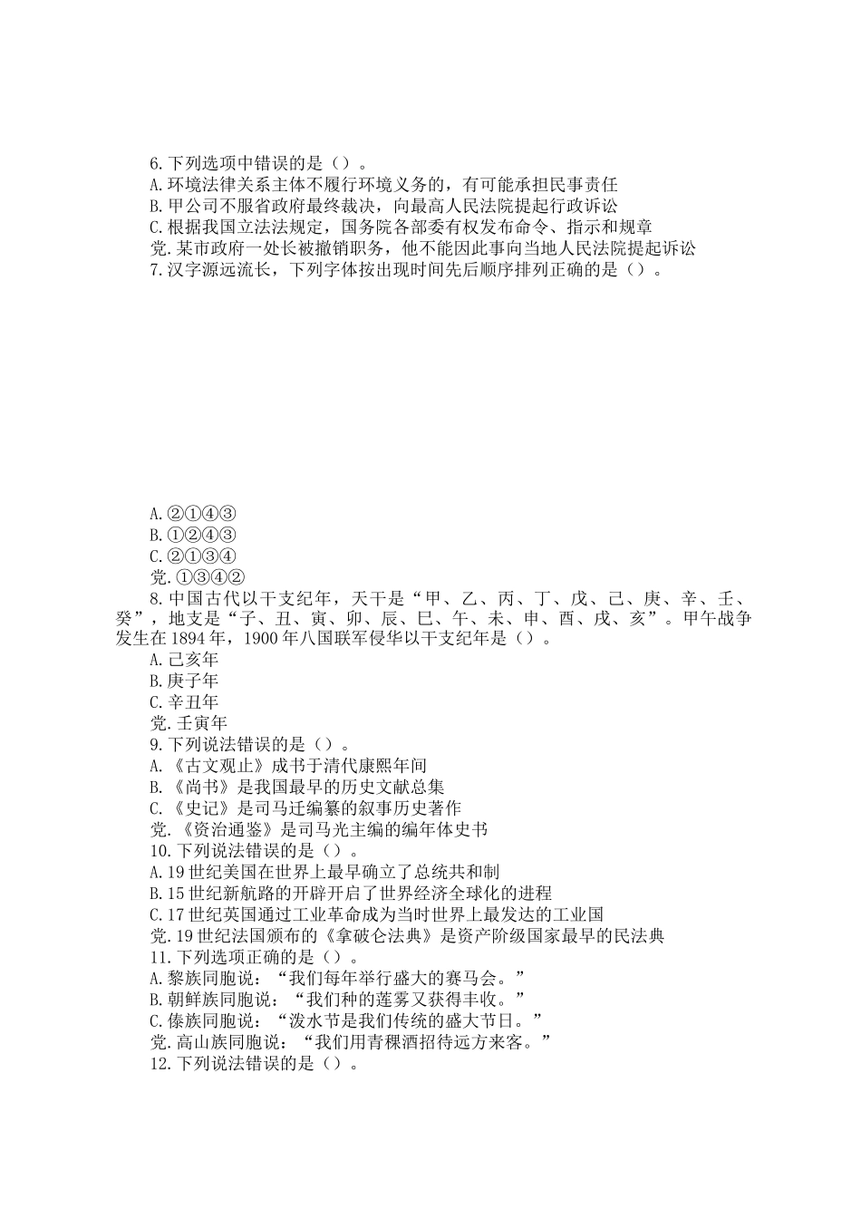 2011年下半年西藏公务员考试行测真题及答案_第2页