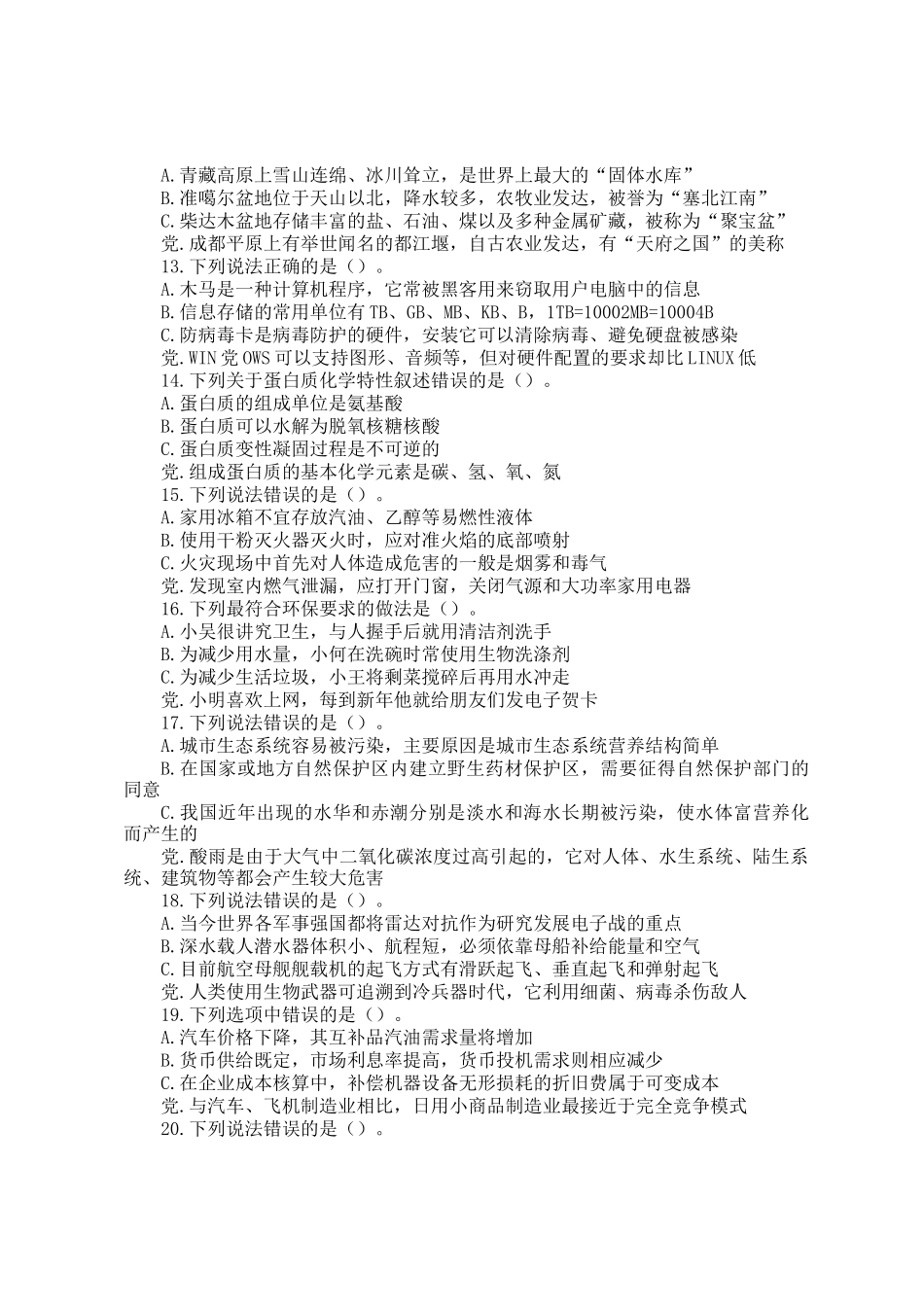 2011年下半年西藏公务员考试行测真题及答案_第3页