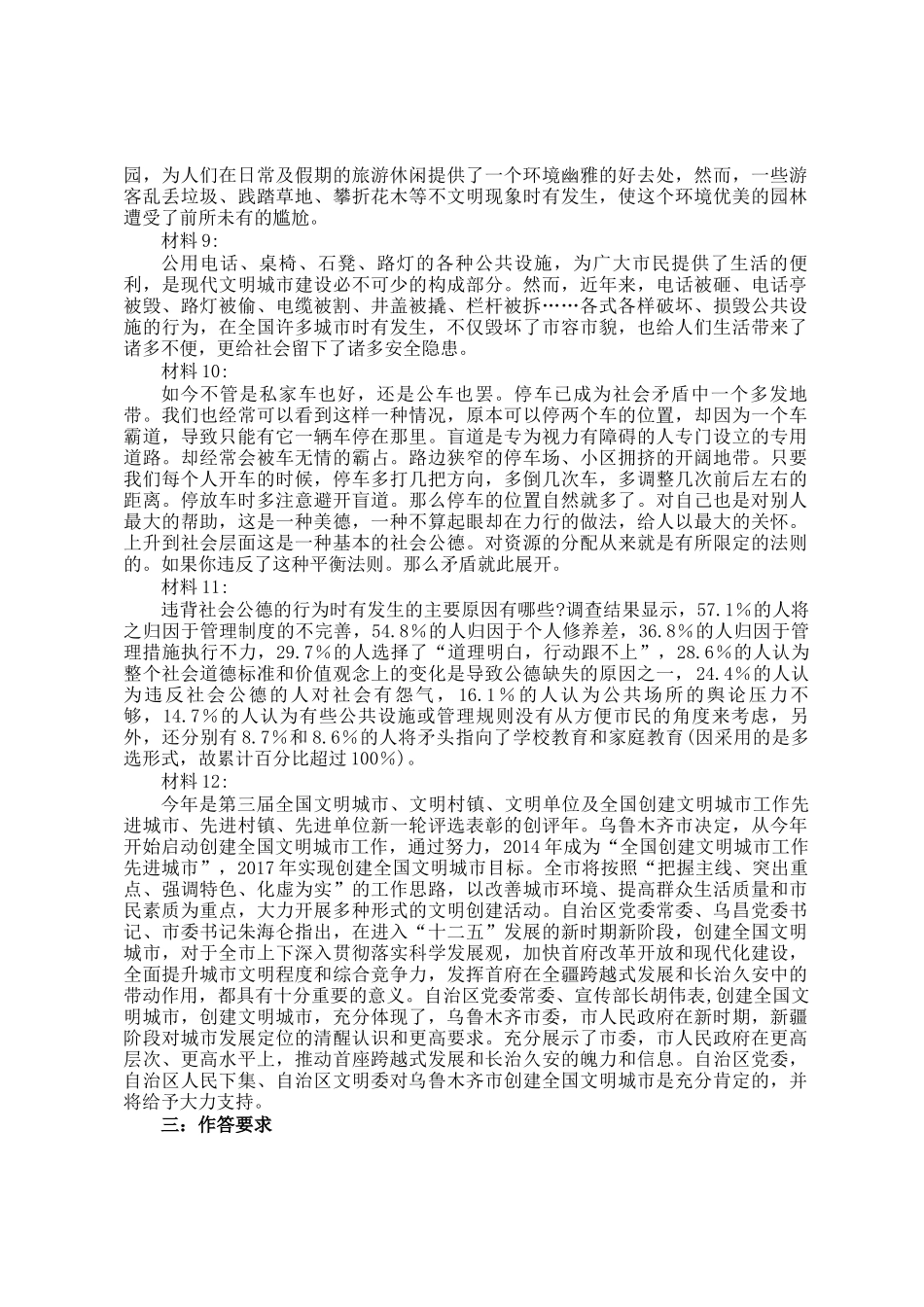 2011年新疆公务员考试申论真题及答案_第3页