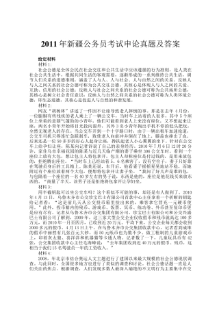 2011年新疆公务员考试申论真题及答案