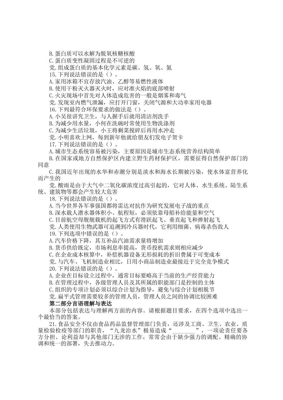 2011年新疆公务员考试行测真题及答案_第3页