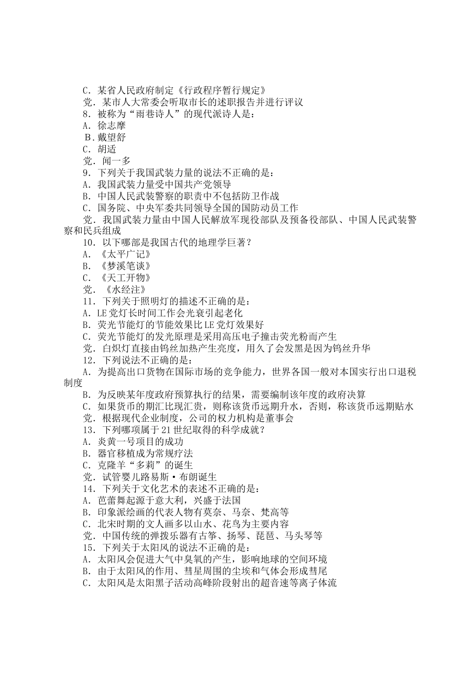 2011年云南公务员考试行测真题及参考答案_第2页