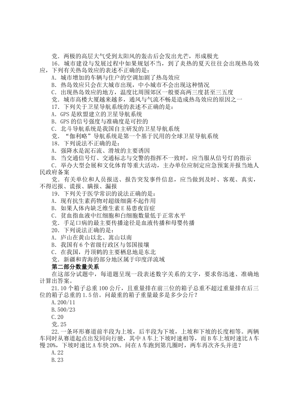 2011年云南公务员考试行测真题及参考答案_第3页