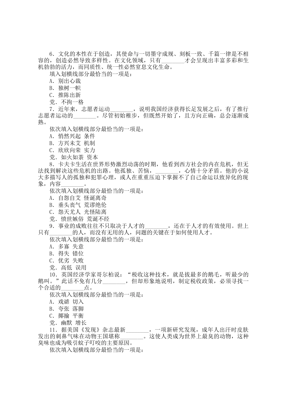 2011年云南公务员考试行测真题及答案_第2页