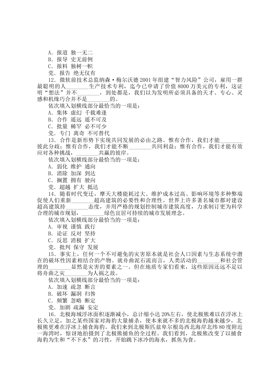 2011年云南公务员考试行测真题及答案_第3页