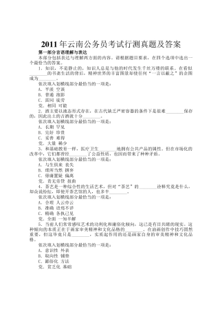 2011年云南公务员考试行测真题及答案