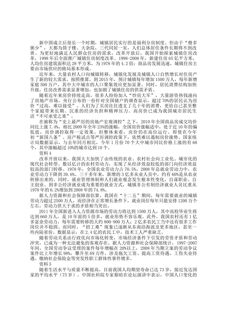 2011年浙江公务员申论考试真题及答案_第2页