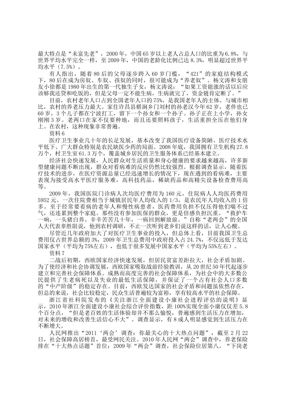 2011年浙江公务员申论考试真题及答案_第3页