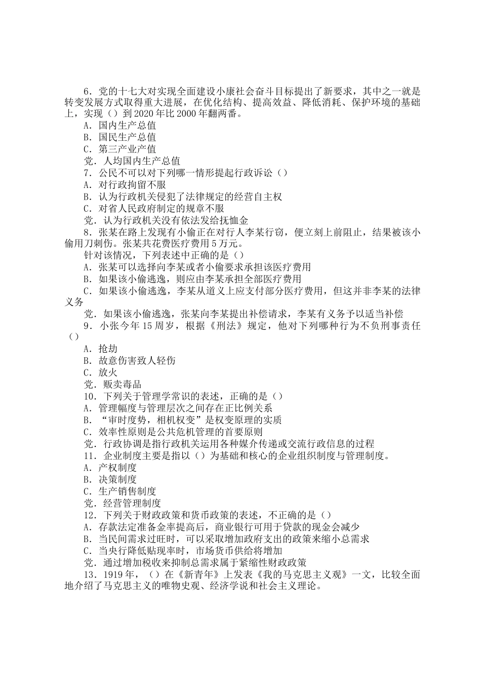 2011年浙江公务员行测考试真题_第2页